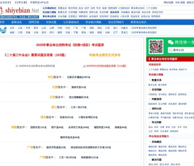 事业单位招聘信息