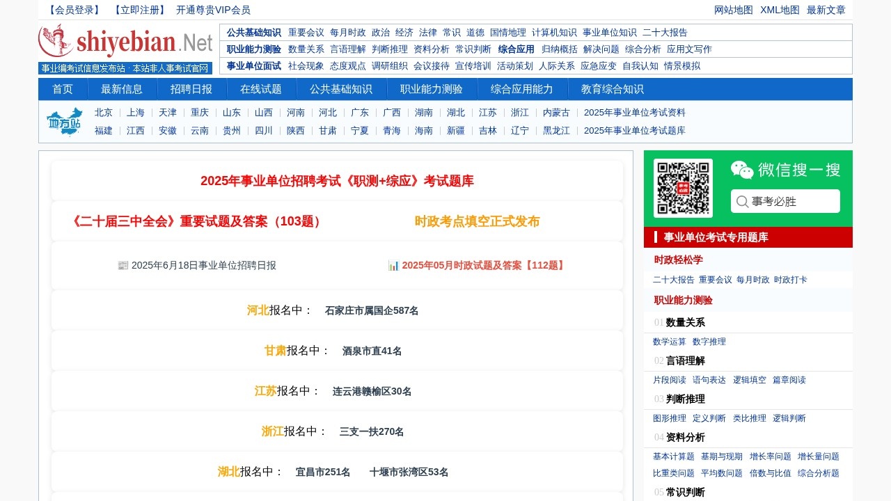 事业单位招聘信息