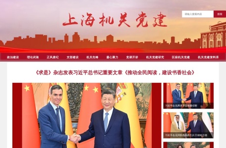 上海市机关党建