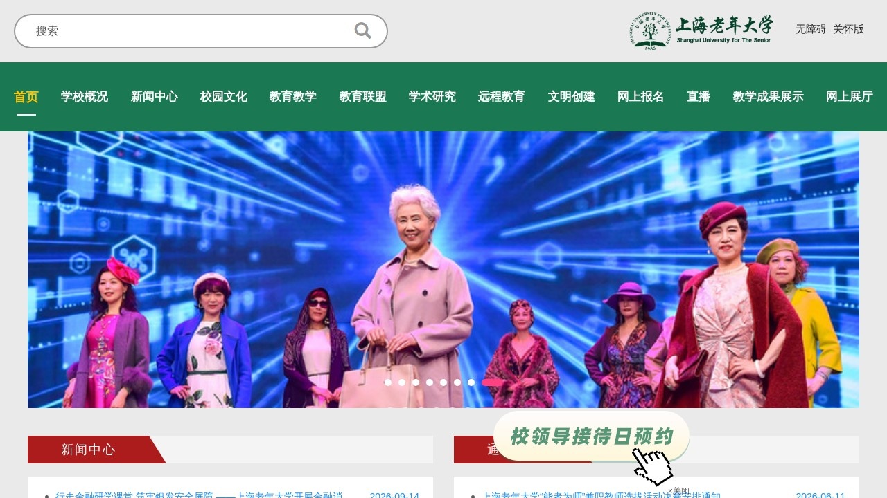 上海老年大学课程报名
