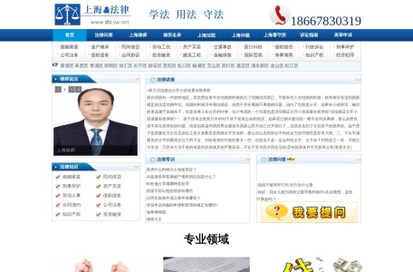 上海律师
