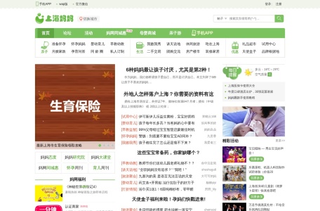 上海妈妈网_官方网站，上海妈妈信赖的育儿、生活等交流互动社区