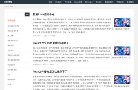 问轩博客