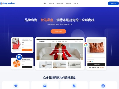 shopastro 星盘跨境
