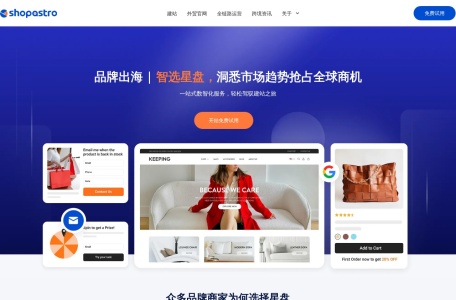 shopastro 星盘跨境