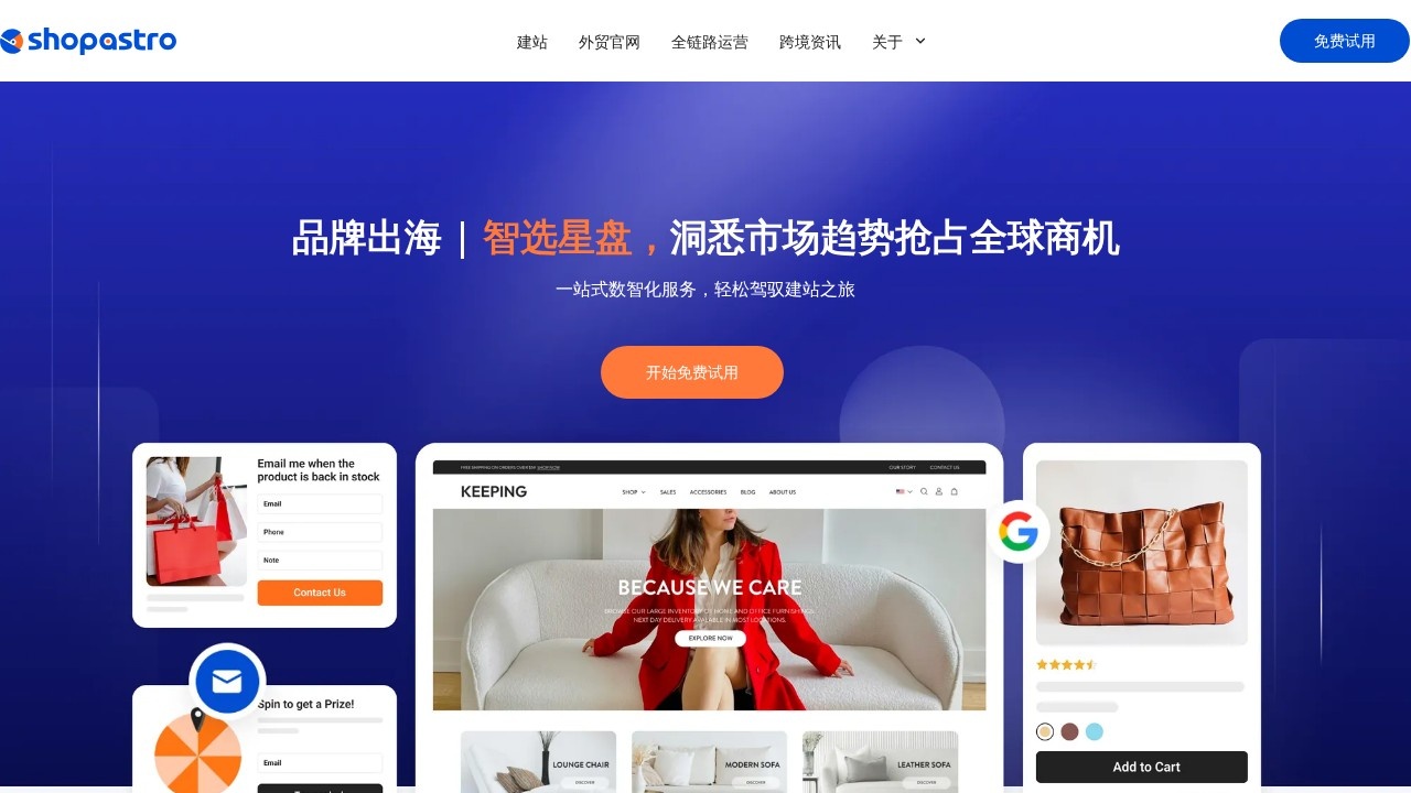 shopastro 星盘跨境