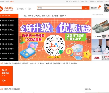 上品折扣