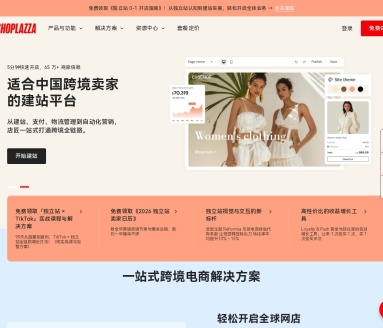 SHOPLAZZA‌（店匠）
