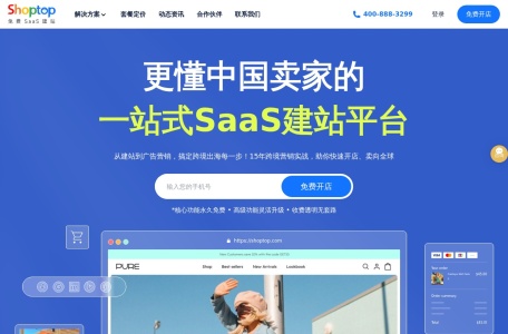 Shoptop_强烈推荐！13年海外全媒体广告经验，流量资源丰富，引流成本低；随时随地需求响应，国内卖家更友好，强势助力中国品牌出海