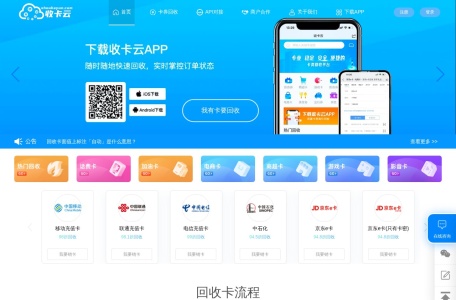 收卡云