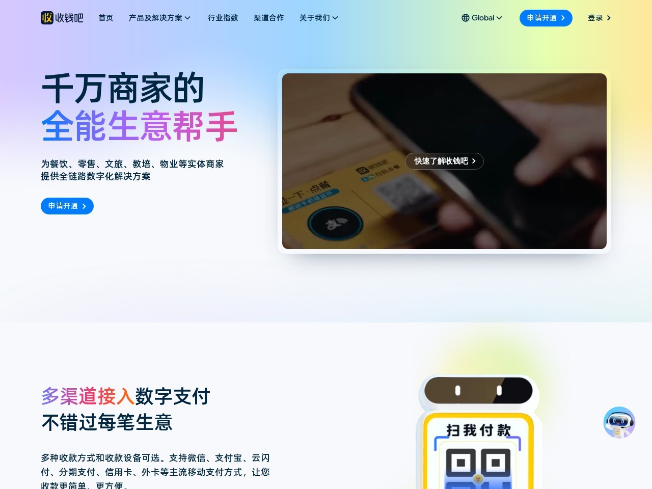 收钱吧