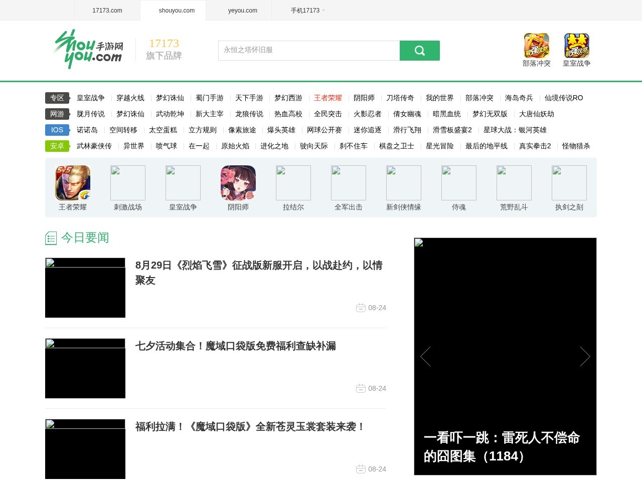 手游网