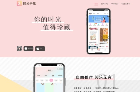 时光手帐
