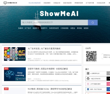 ShowMeAI知识社区