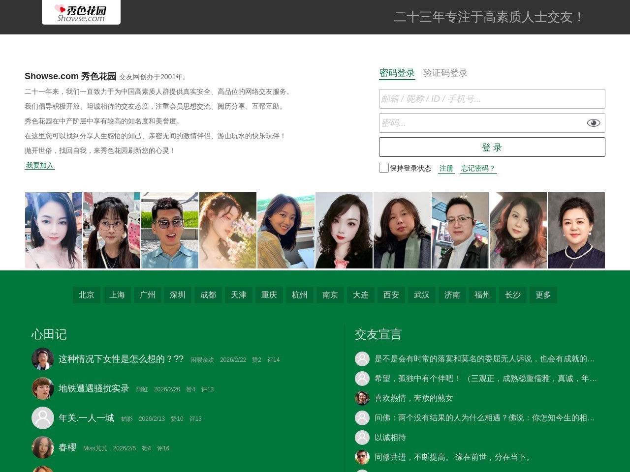 秀色花园交友相亲网