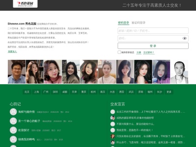秀色花园交友网