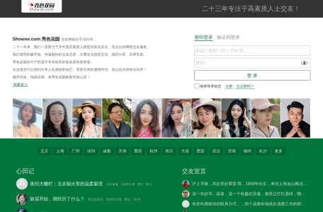 秀色花园交友网