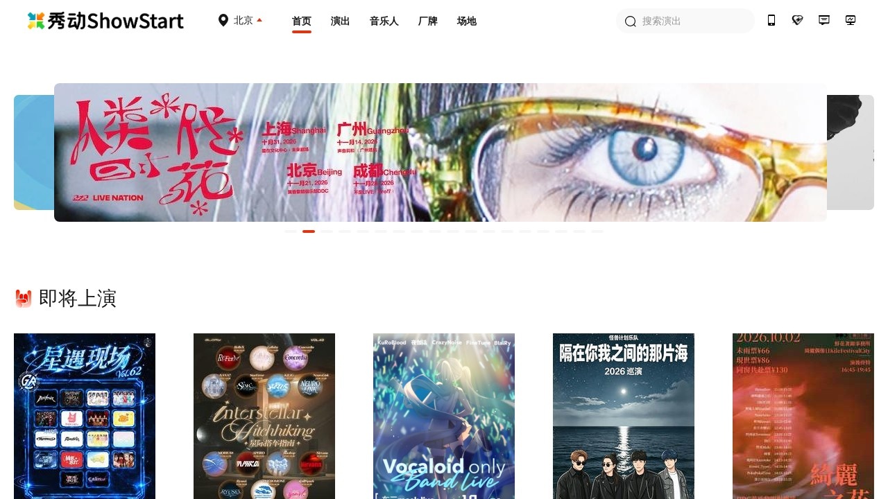 秀动网原创音乐现场