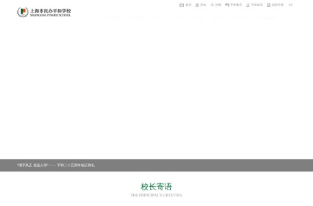 上海平和双语学校