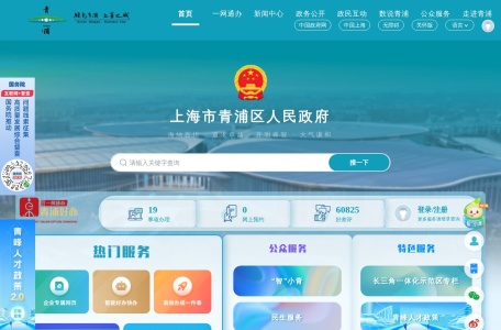 上海市青浦区人民政府