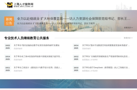欢迎访问上海人才服务网