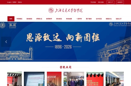 上海交通大学医学院