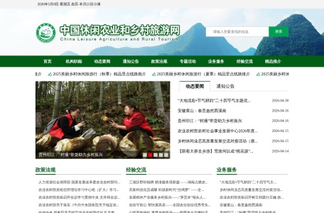 中国休闲农业和乡村旅游网