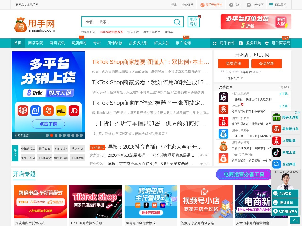 甩手网电商
