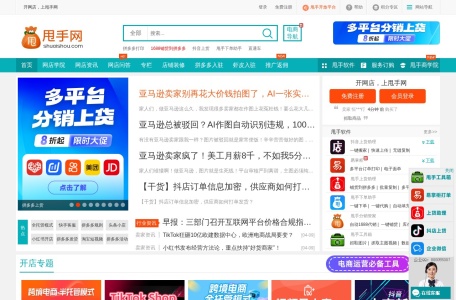 甩手网电商_www.shuaishou.com –