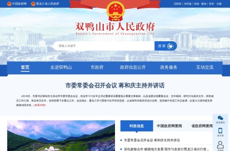 双鸭山市政府