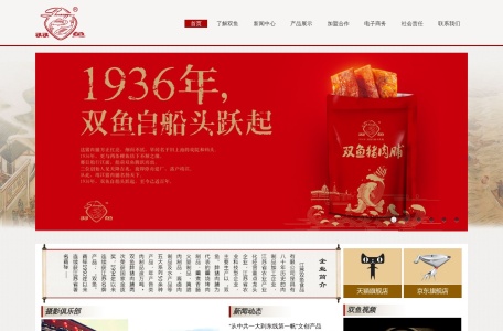 靖江双鱼猪肉脯