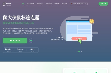 鼠大侠-鼠标连点器-鼠标自动点击器