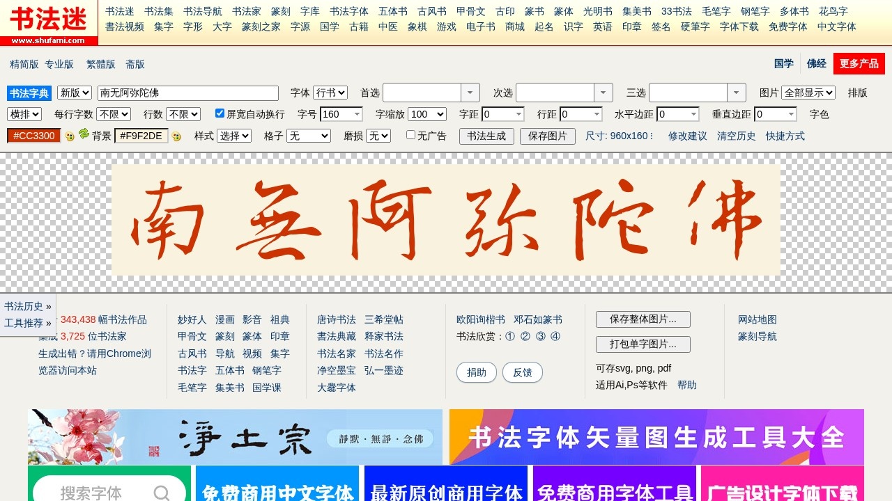 书法迷