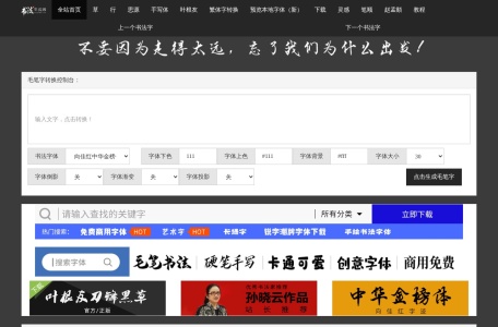 书法字生成器