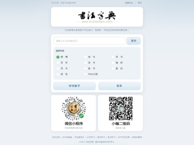 书法字典