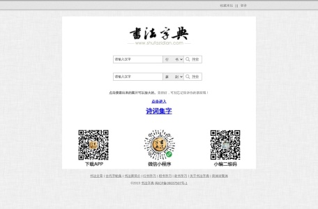 书法字典在线查询