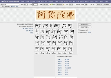 在线书法字体转换