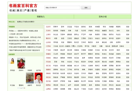 书画家百科|艺术名人堂|最权威的书画家查询平台