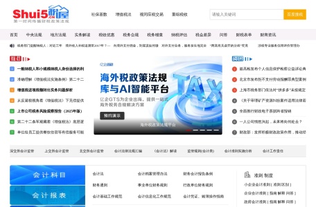 税屋——第一时间传递财税政策法规！