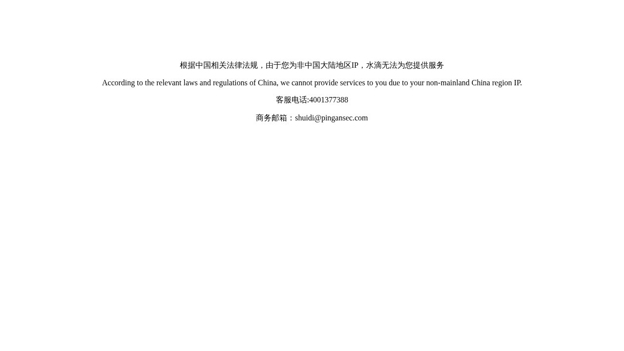 水滴信用
