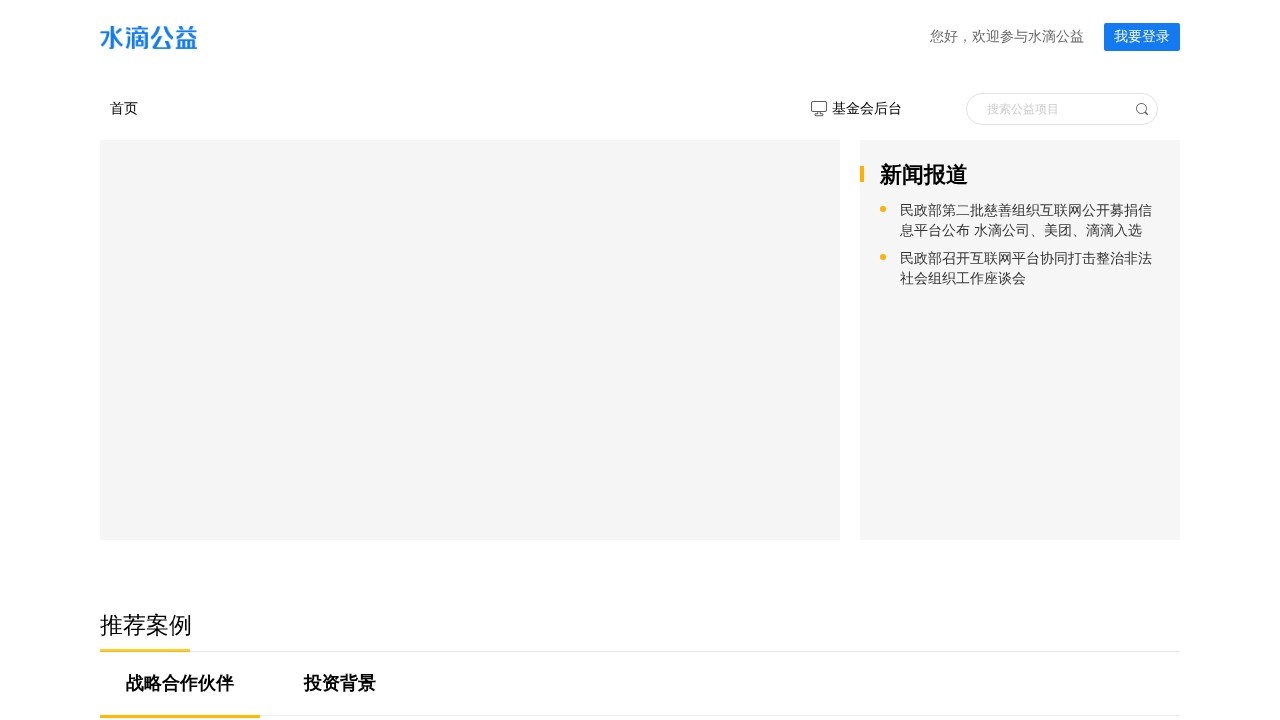 水滴公益爱心捐赠众筹平台