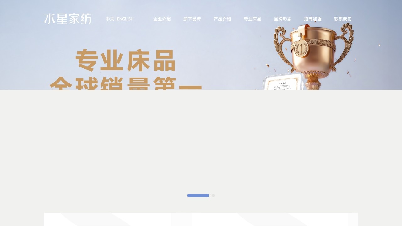 水星家纺