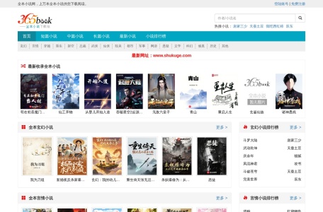 365小说网