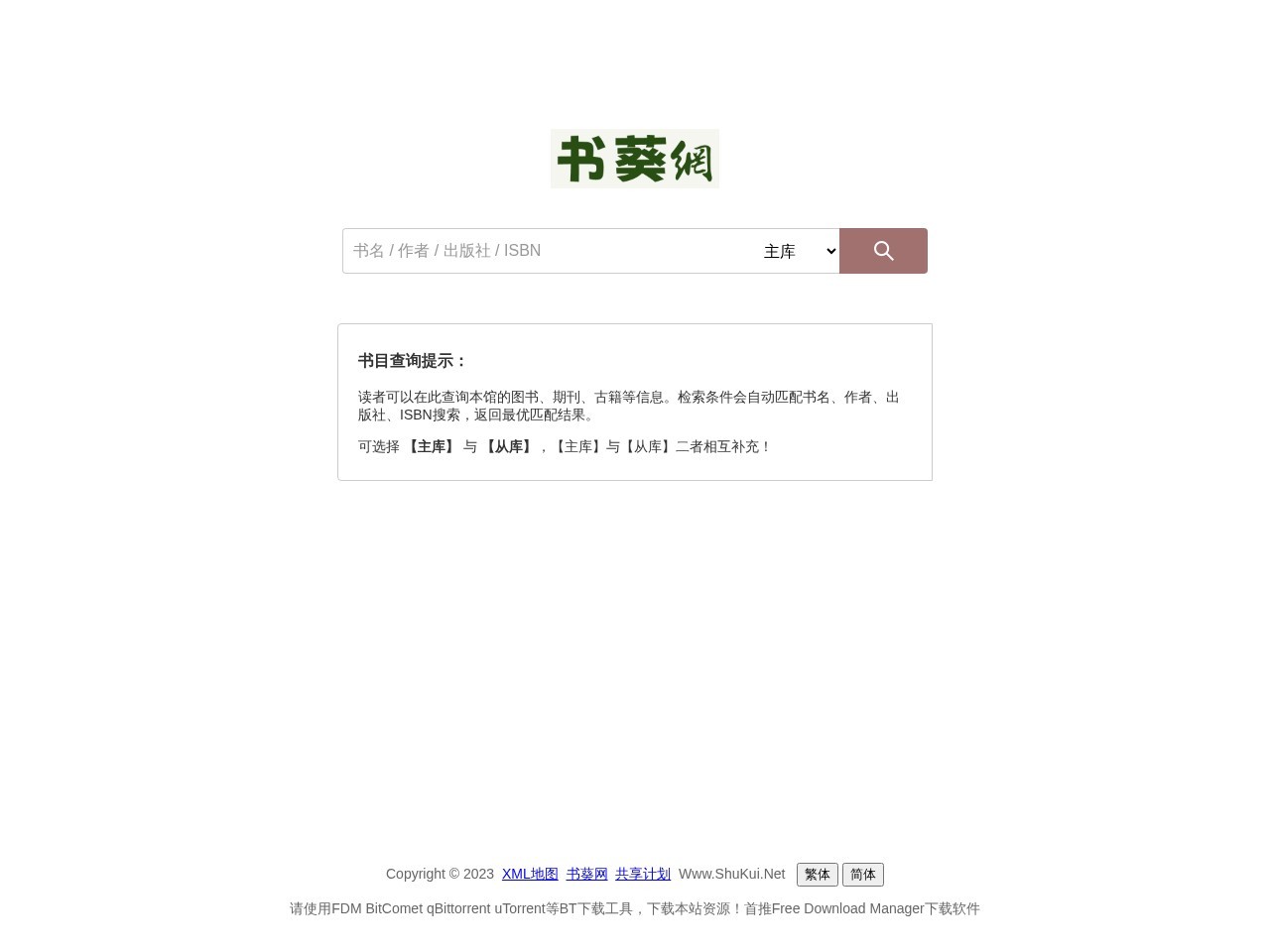 书葵网