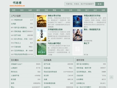 书迷楼