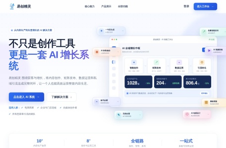 易创精灵