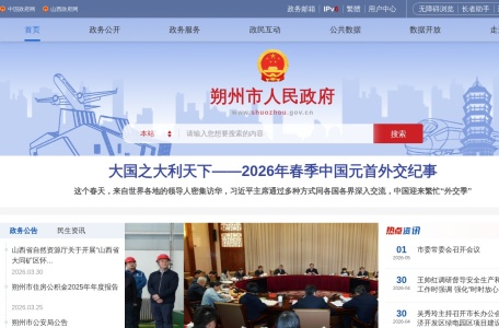 朔州市人民政府门户网站