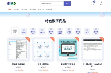 数品台