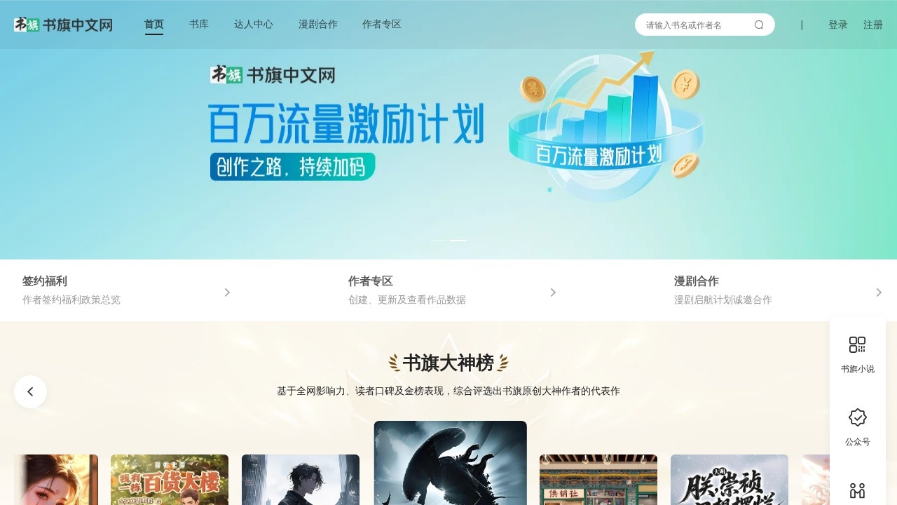 书旗中文网