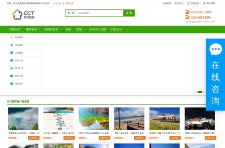 四川康辉国际旅行社